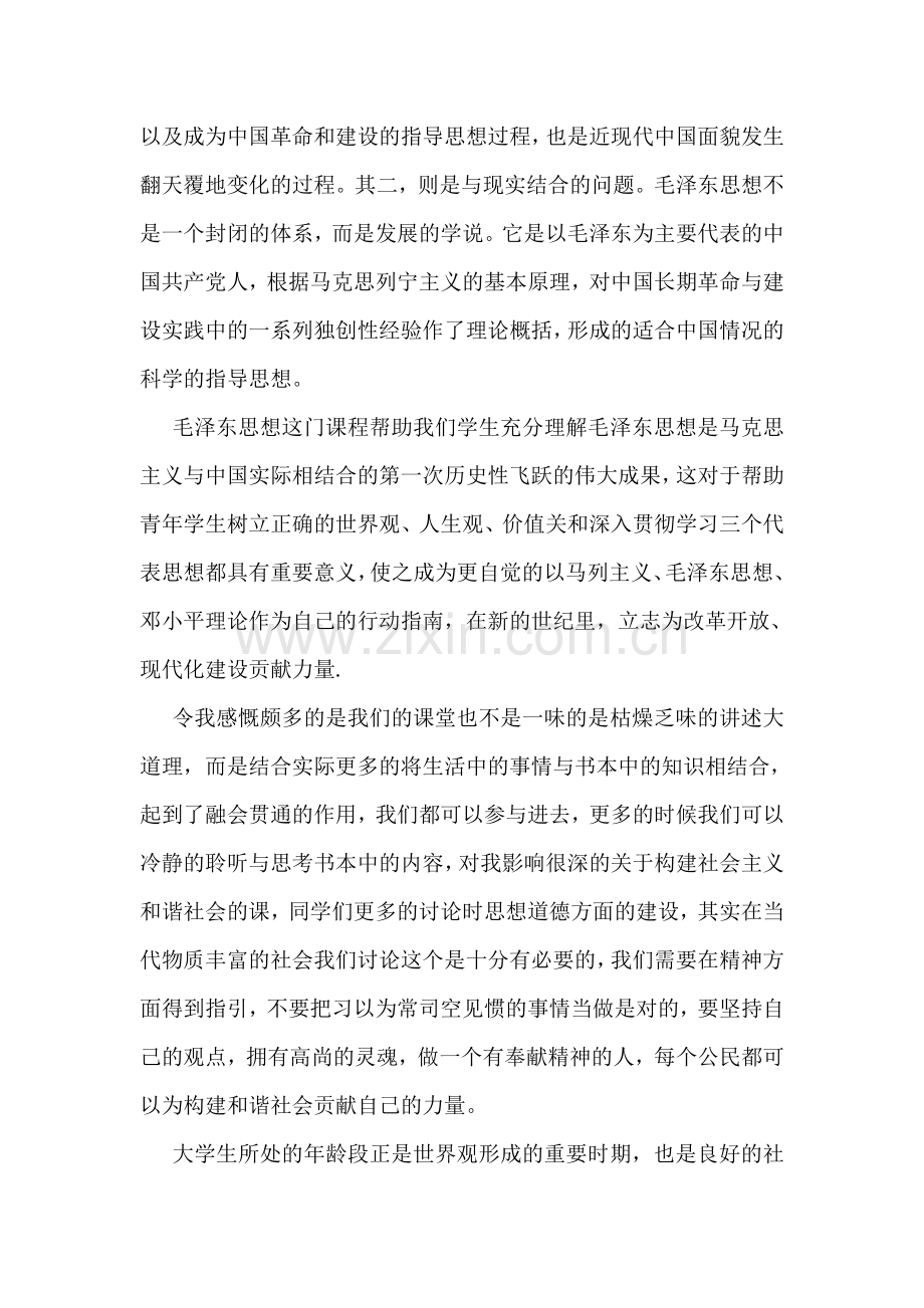 学习毛泽东思想心得体会.doc_第2页