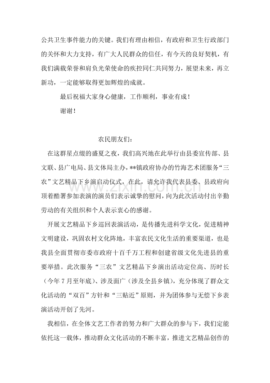 在疾控中心挂牌乔迁庆典上的讲话.doc_第2页