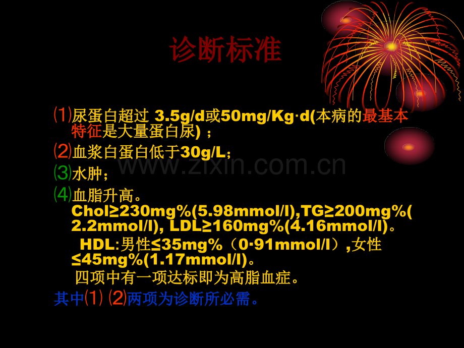 肾病综合症jlw.pptx_第2页