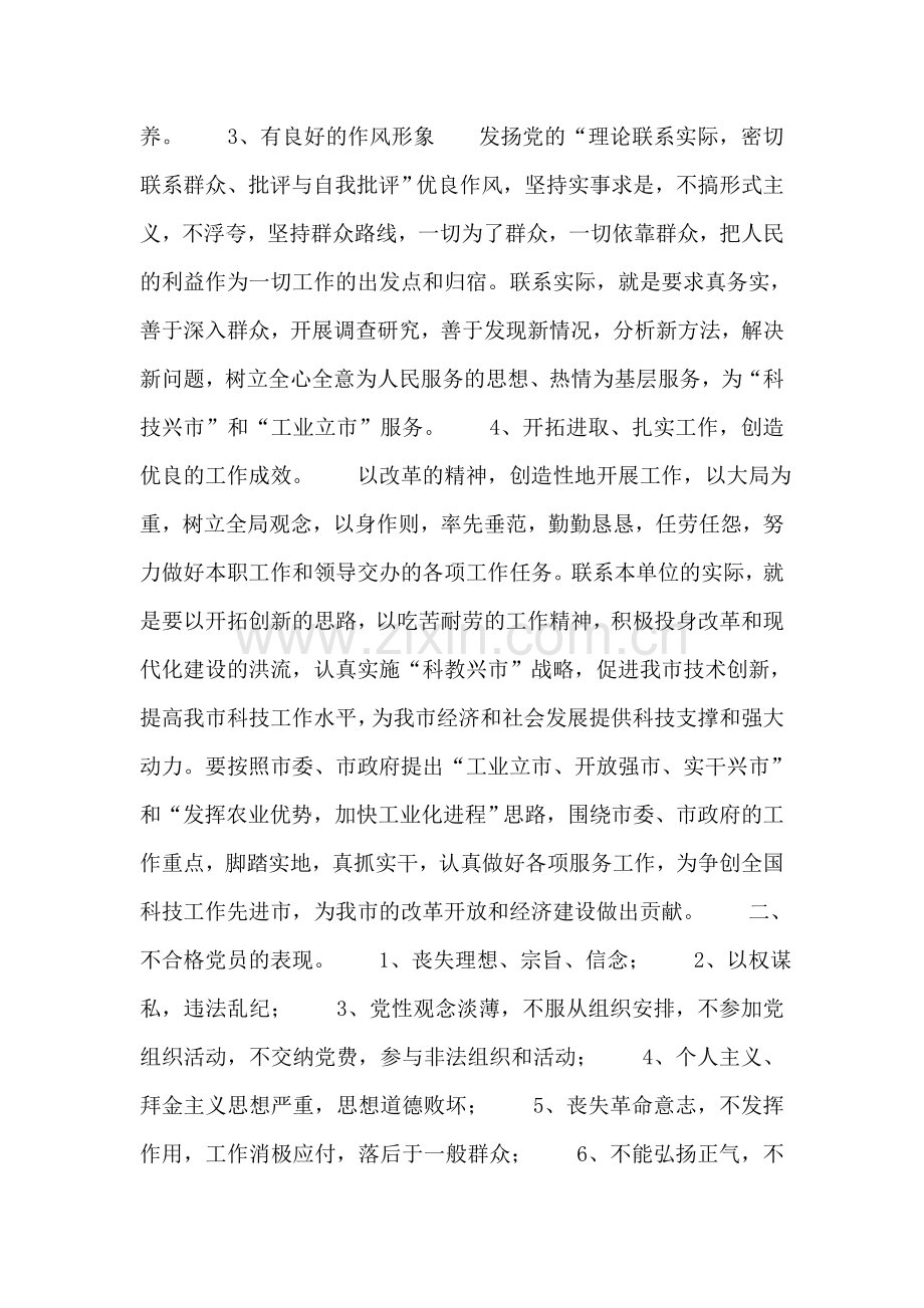 增强党性-勇当先锋——浅谈新时期共产党员先进性的体现.doc_第2页