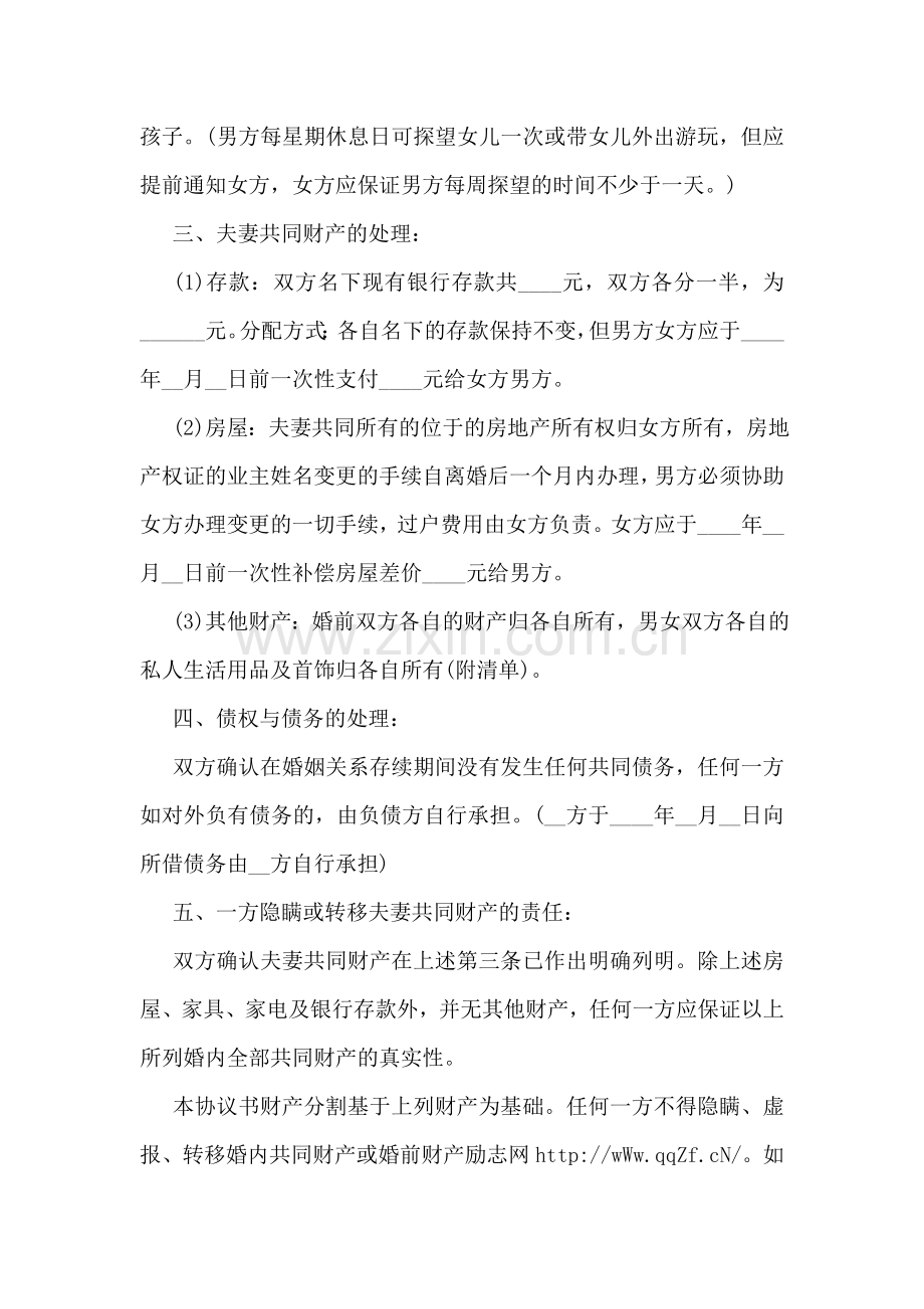 处理财产离婚协议书.doc_第2页