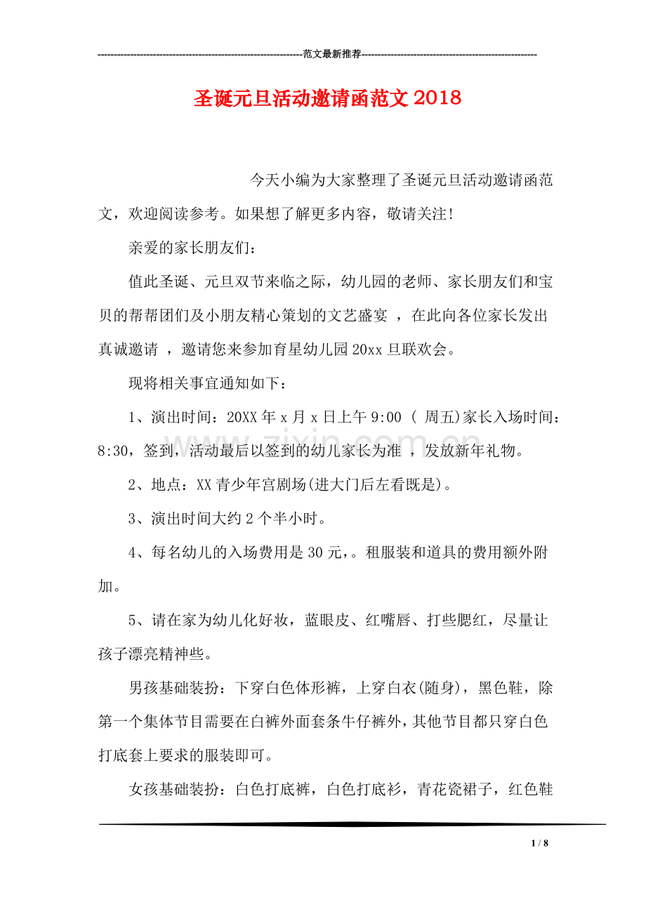 圣诞元旦活动邀请函范文2018.doc_第1页