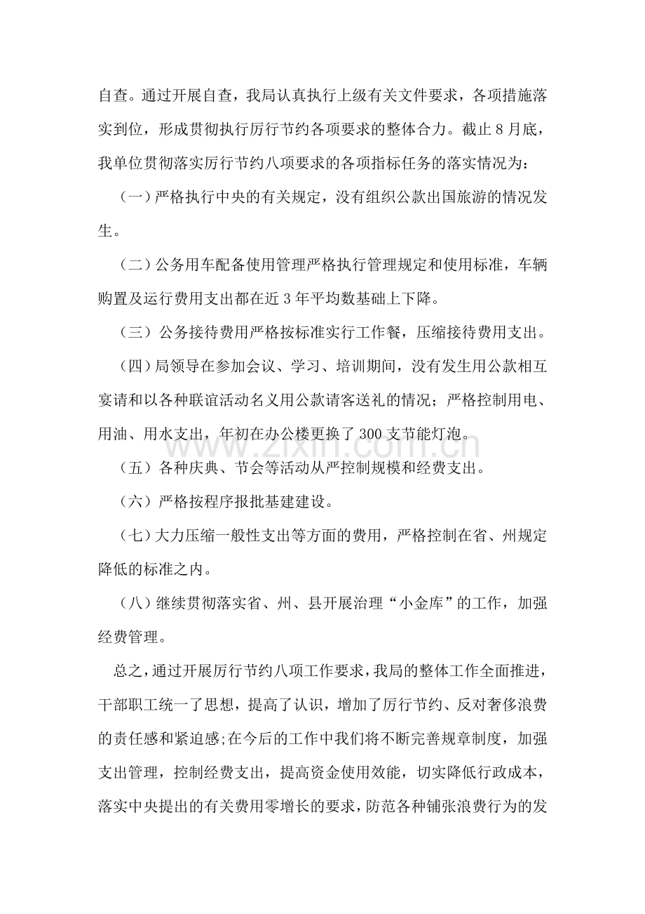 地税局关于贯彻落实厉行节约八项要求工作情况的报告.doc_第2页