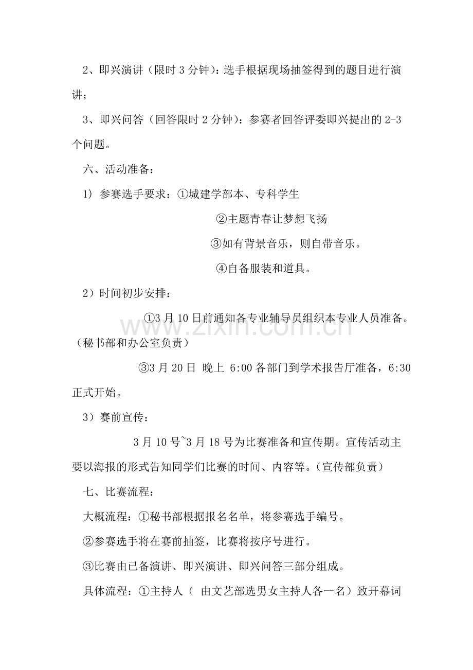 大学生主题演讲比赛策划方案书.doc_第2页