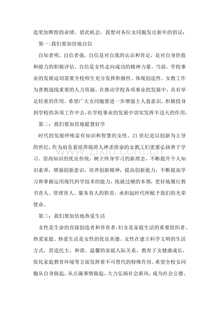 在三八妇女节座谈会上的发言.doc_第2页