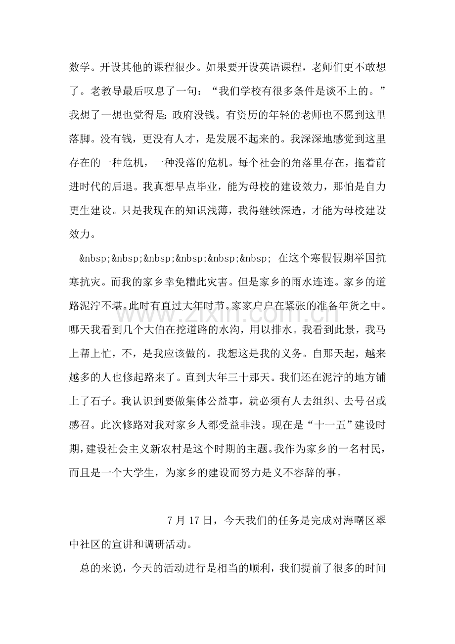 大学生假实践活动总结.doc_第2页