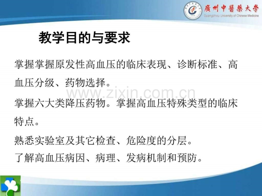 高血压图文1638823925.pptx_第2页