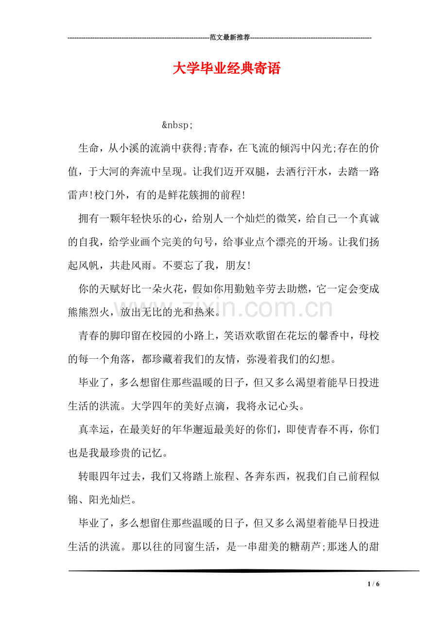 大学毕业经典寄语.doc_第1页