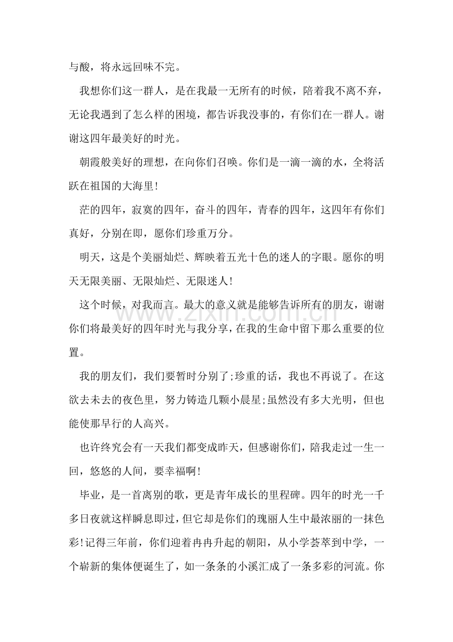 大学毕业经典寄语.doc_第2页
