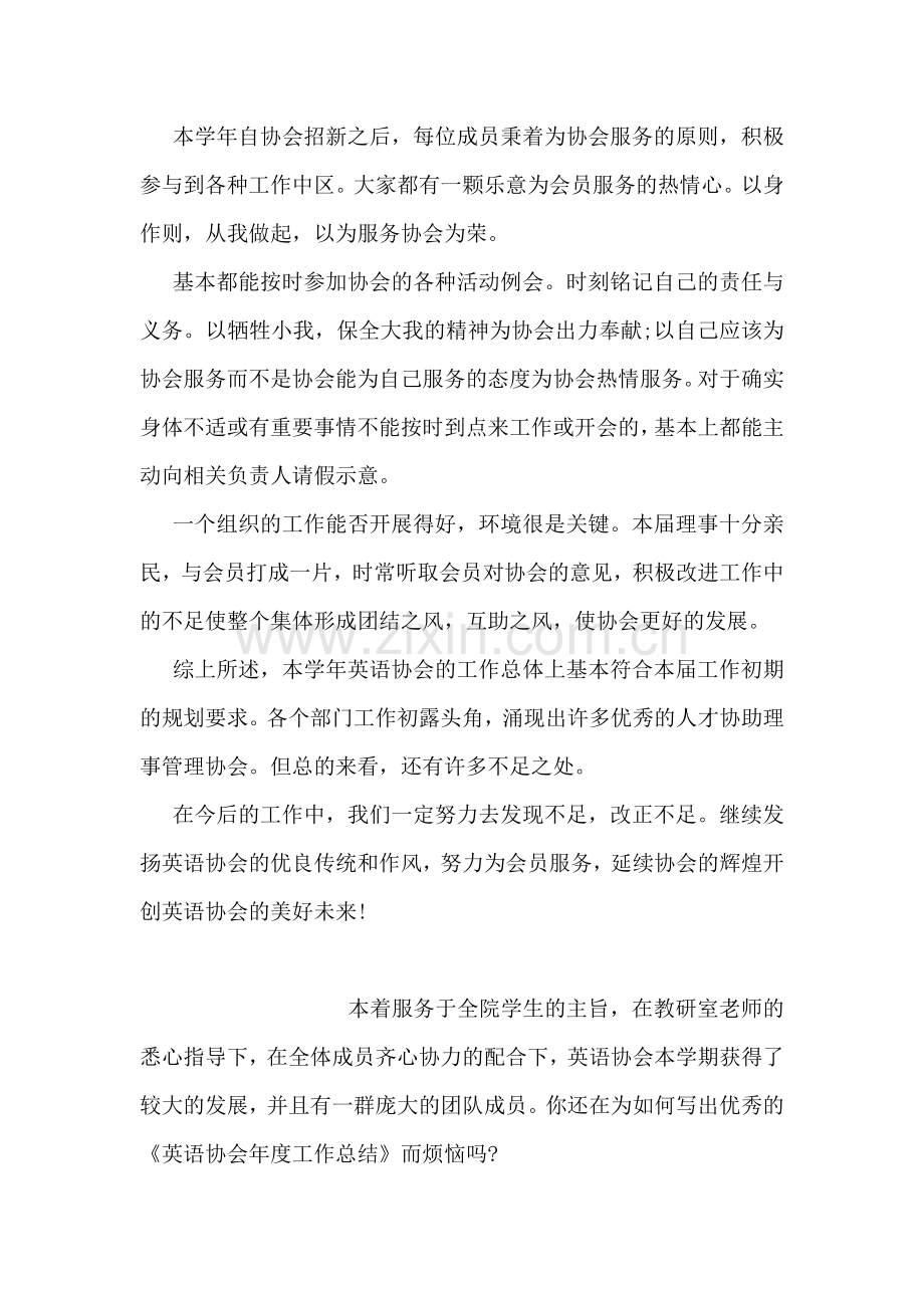 学院英语协会年度工作总结.doc_第2页