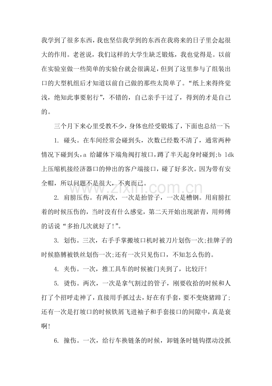 大学生生产车间实习报告.doc_第2页