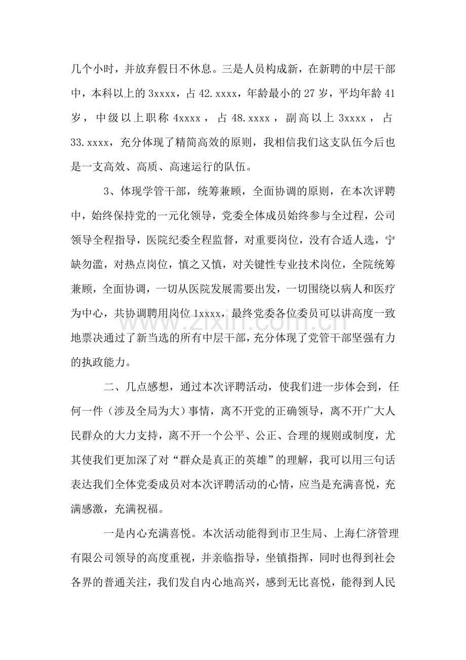 在医院新聘用中层干部大会上的讲话-党建党委.doc_第2页