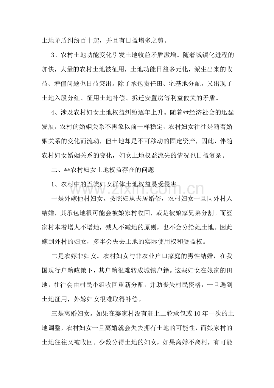 土地权益维护工作调研报告范文.doc_第2页
