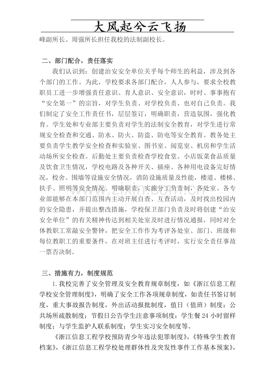 0Jwbloj很好的创建治安安全单位.doc_第2页