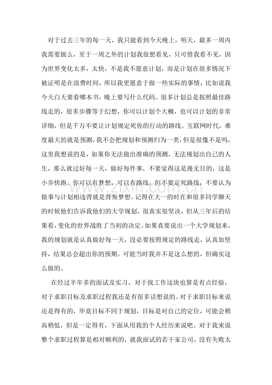 就业之星事迹材料.doc_第2页