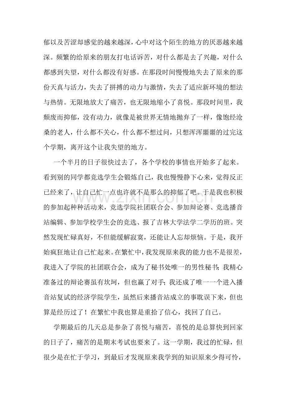 大学一年级新生学期总结.doc_第2页