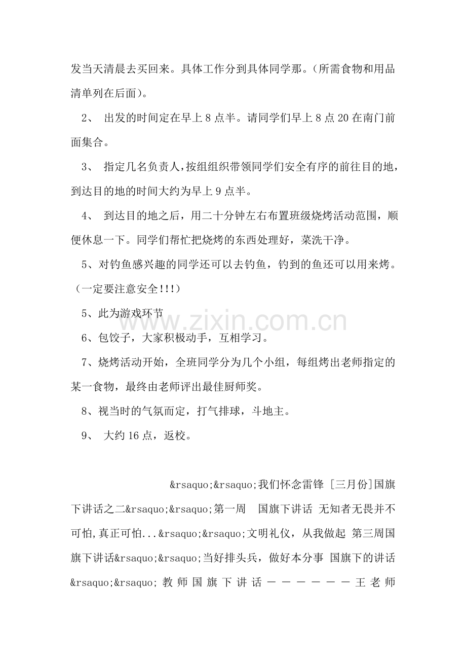 大学班级活动：班级秋游活动策划书.doc_第2页