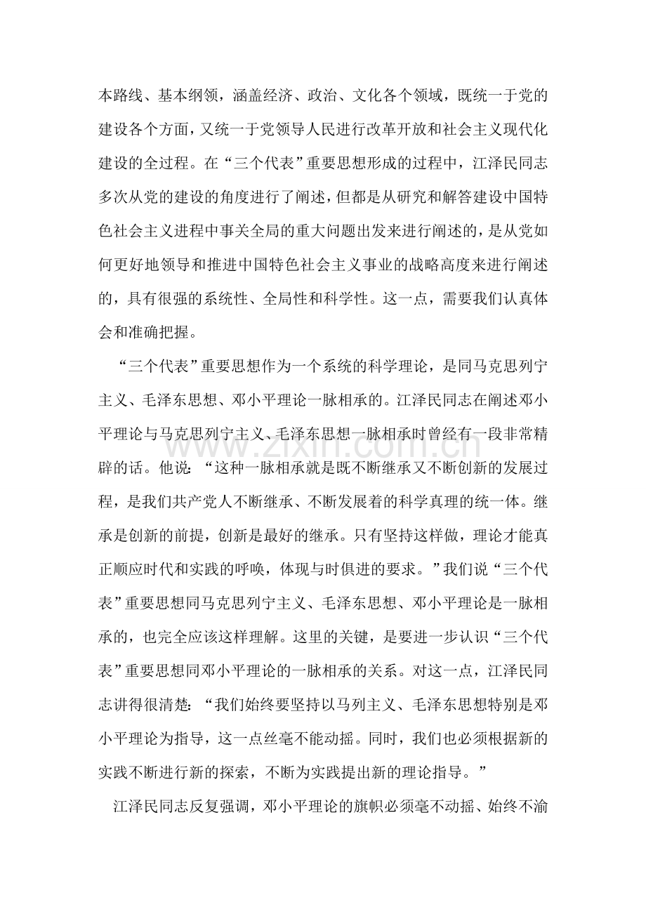 学习三个代表有感.doc_第2页