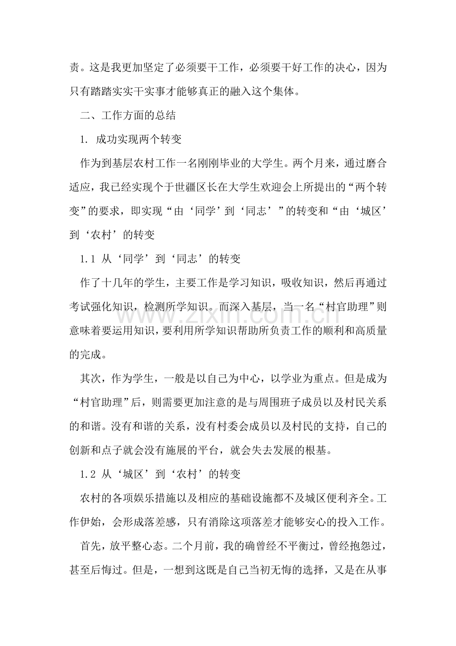 大学生村官助理两个月工作总结.doc_第2页