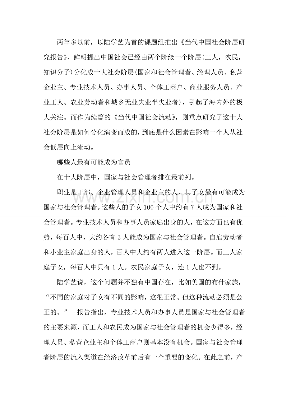 城乡实际收入差距6∶1-农民的出路在哪里.doc_第2页