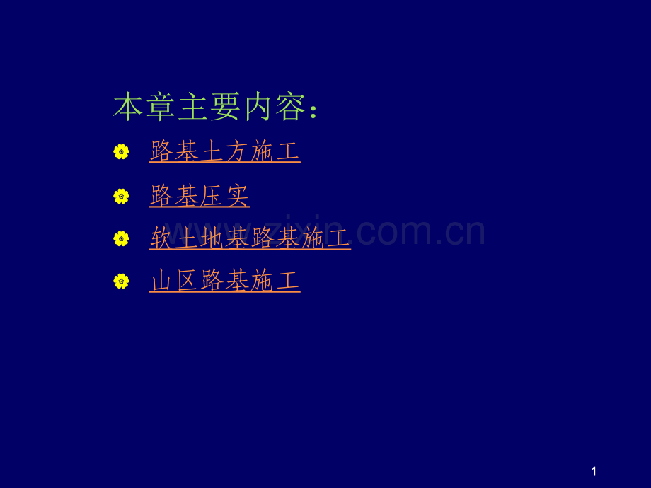 任务1：识读工程地质勘察报告.pptx_第1页