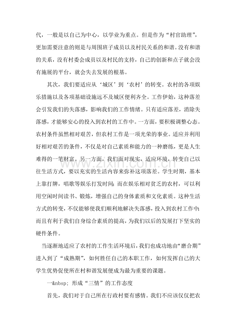 大学生村官述职报告.doc_第2页