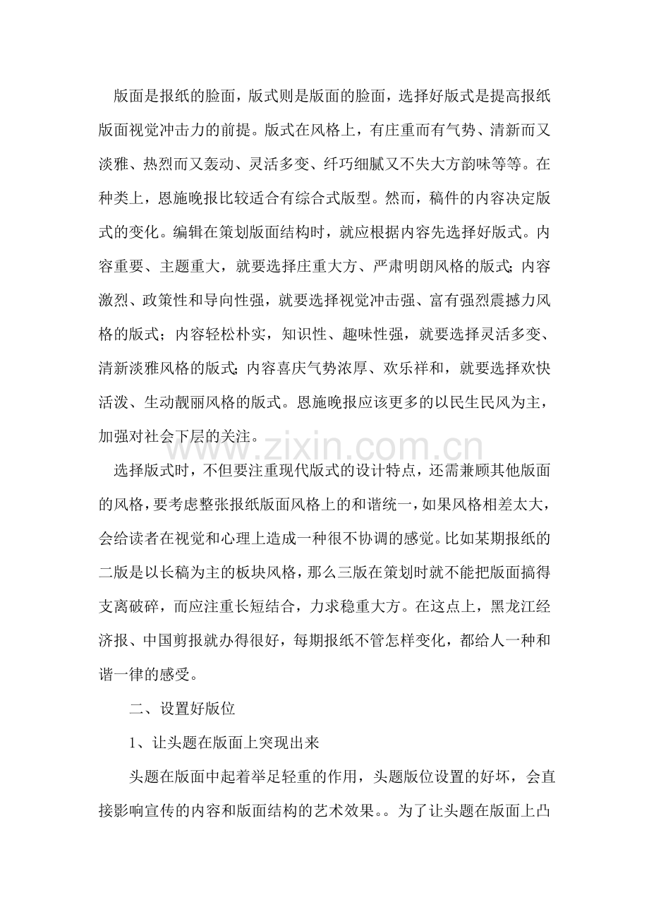 大学校报改版活动策划书.doc_第2页