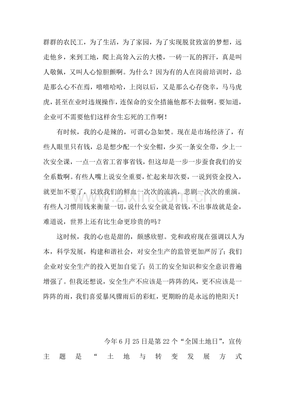 安全在我心中的份量.doc_第2页