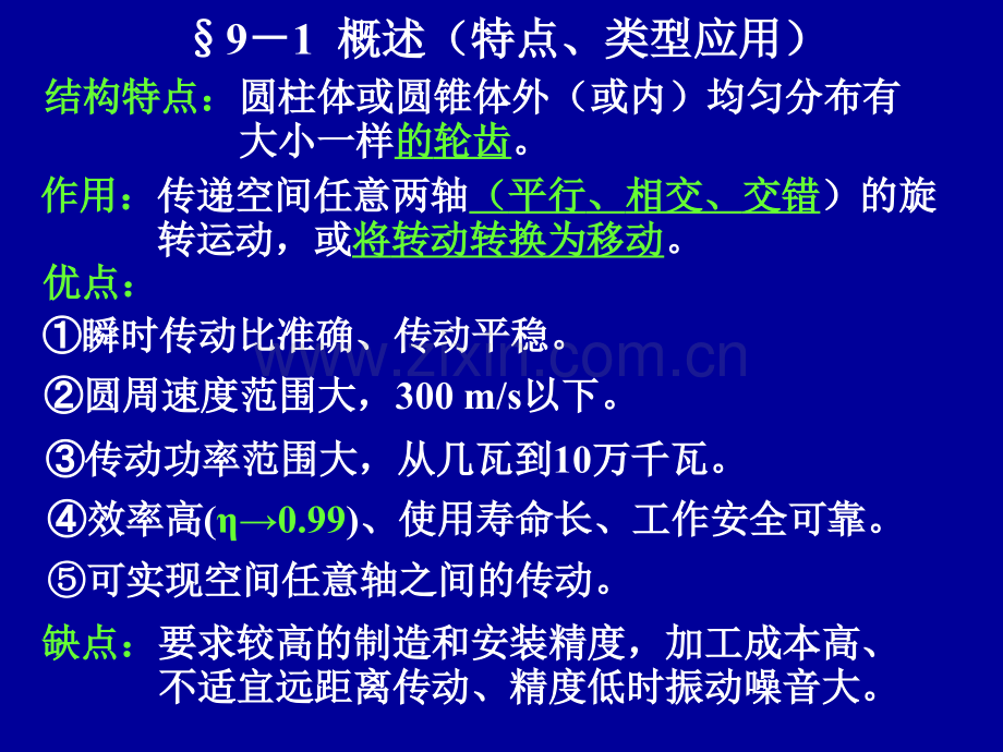 啮合传动原理部分.pptx_第2页