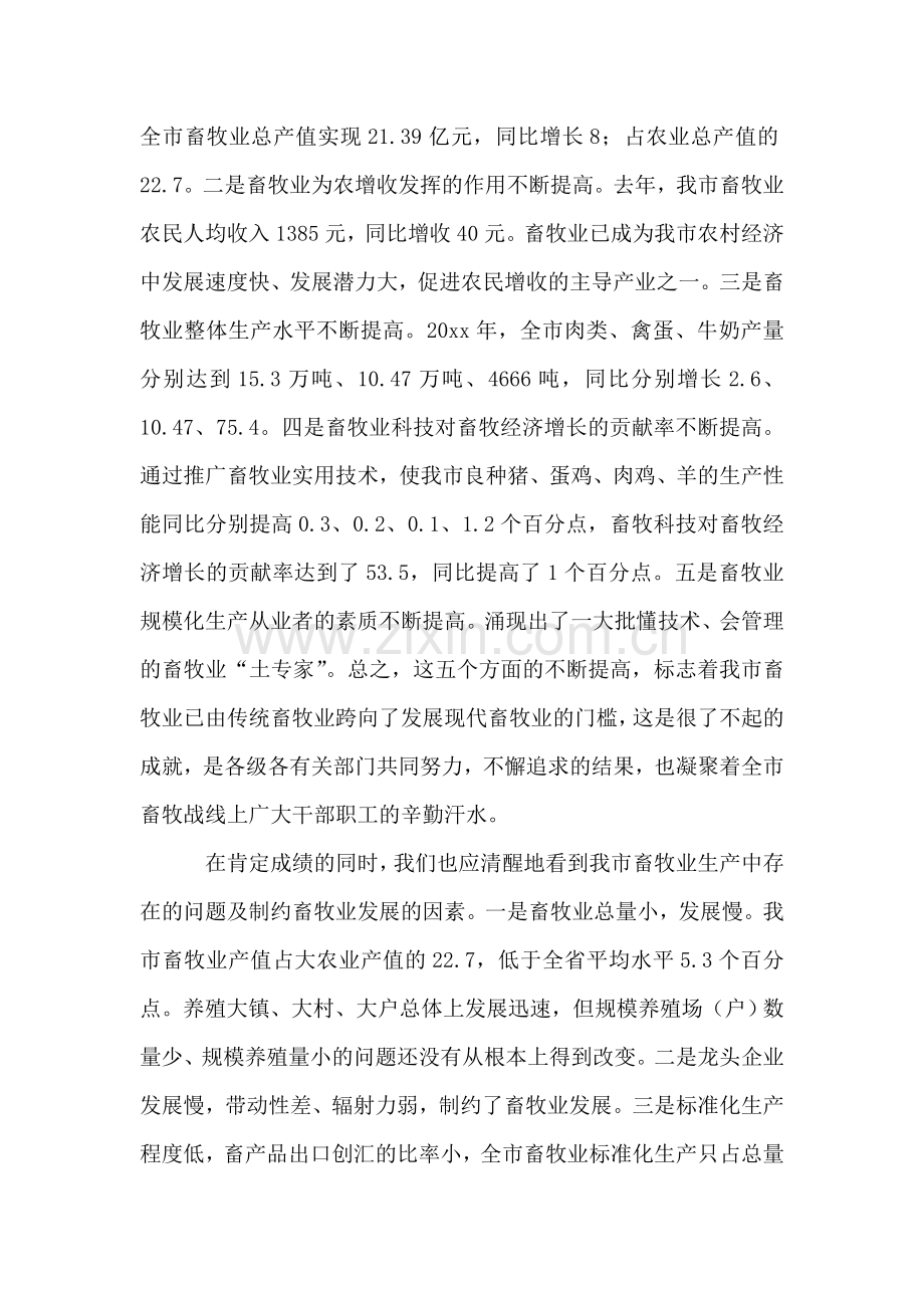 在全市畜牧工作现场会议上的讲话.doc_第2页