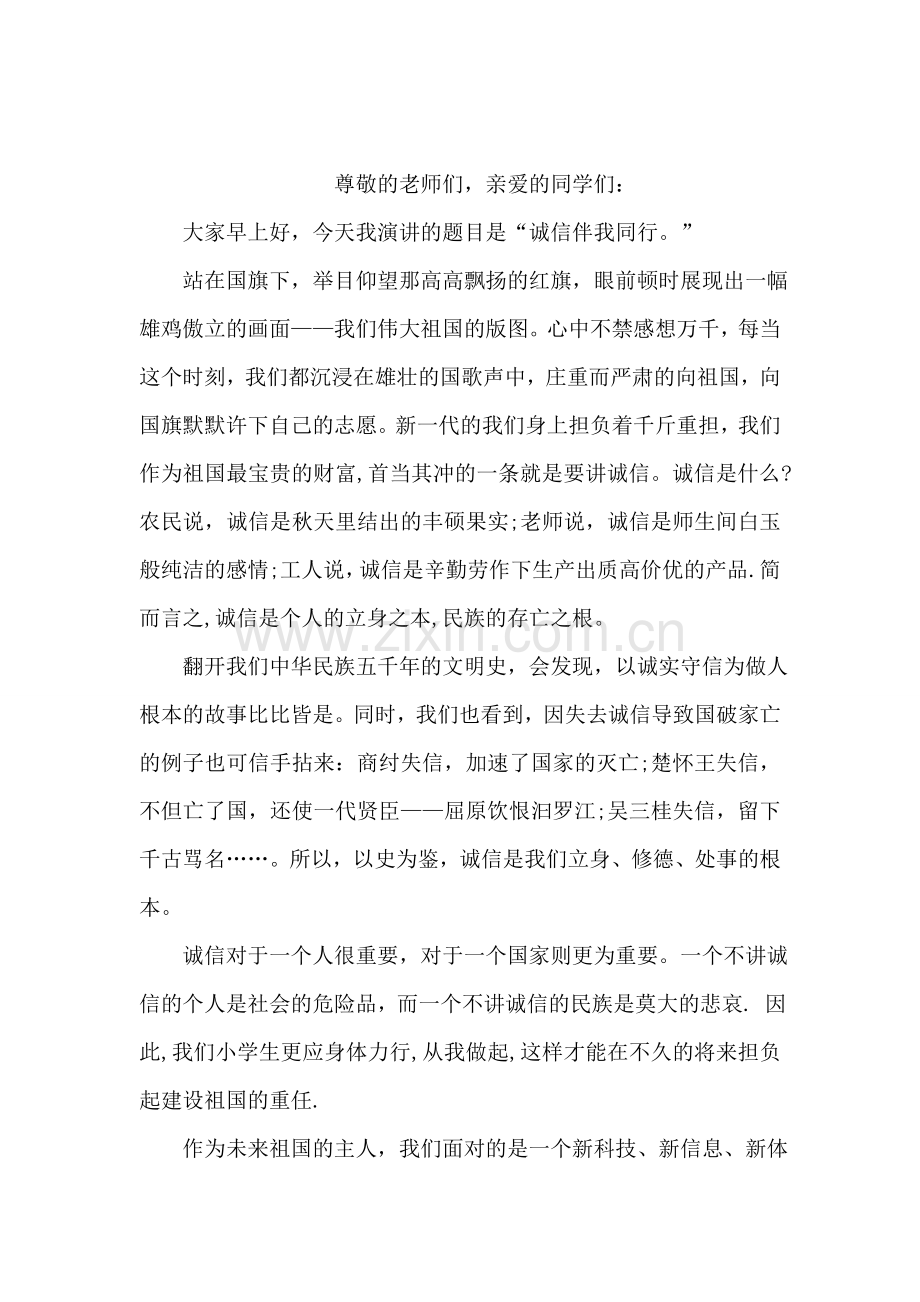 国旗下的讲话：做事-从小事做起.doc_第2页