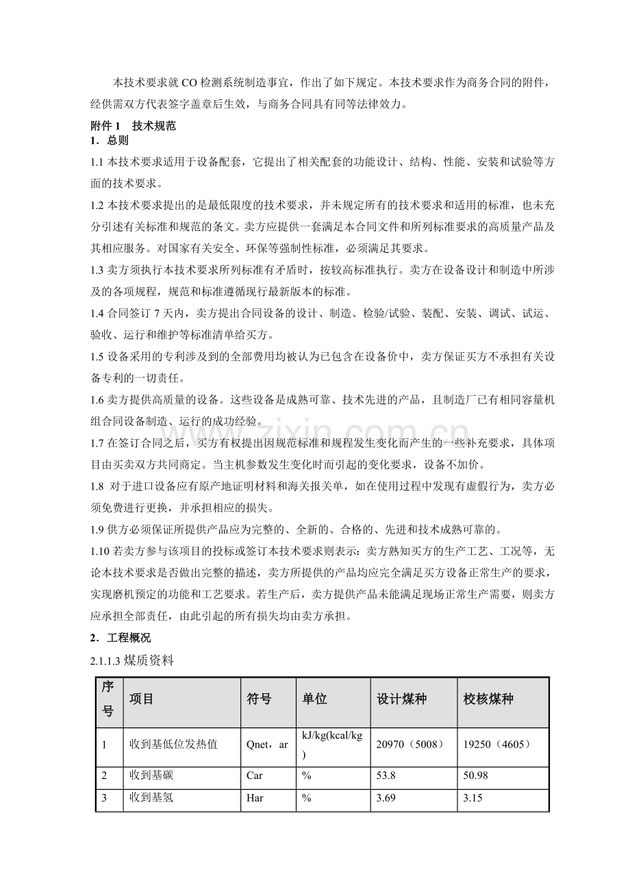 CO检测系统技术要求解读.doc_第2页