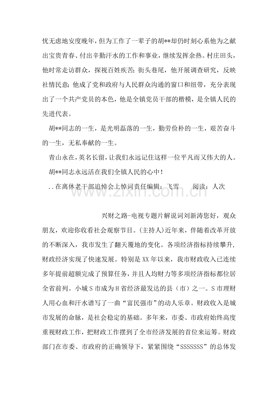 在离休老干部追悼会上悼词.doc_第2页