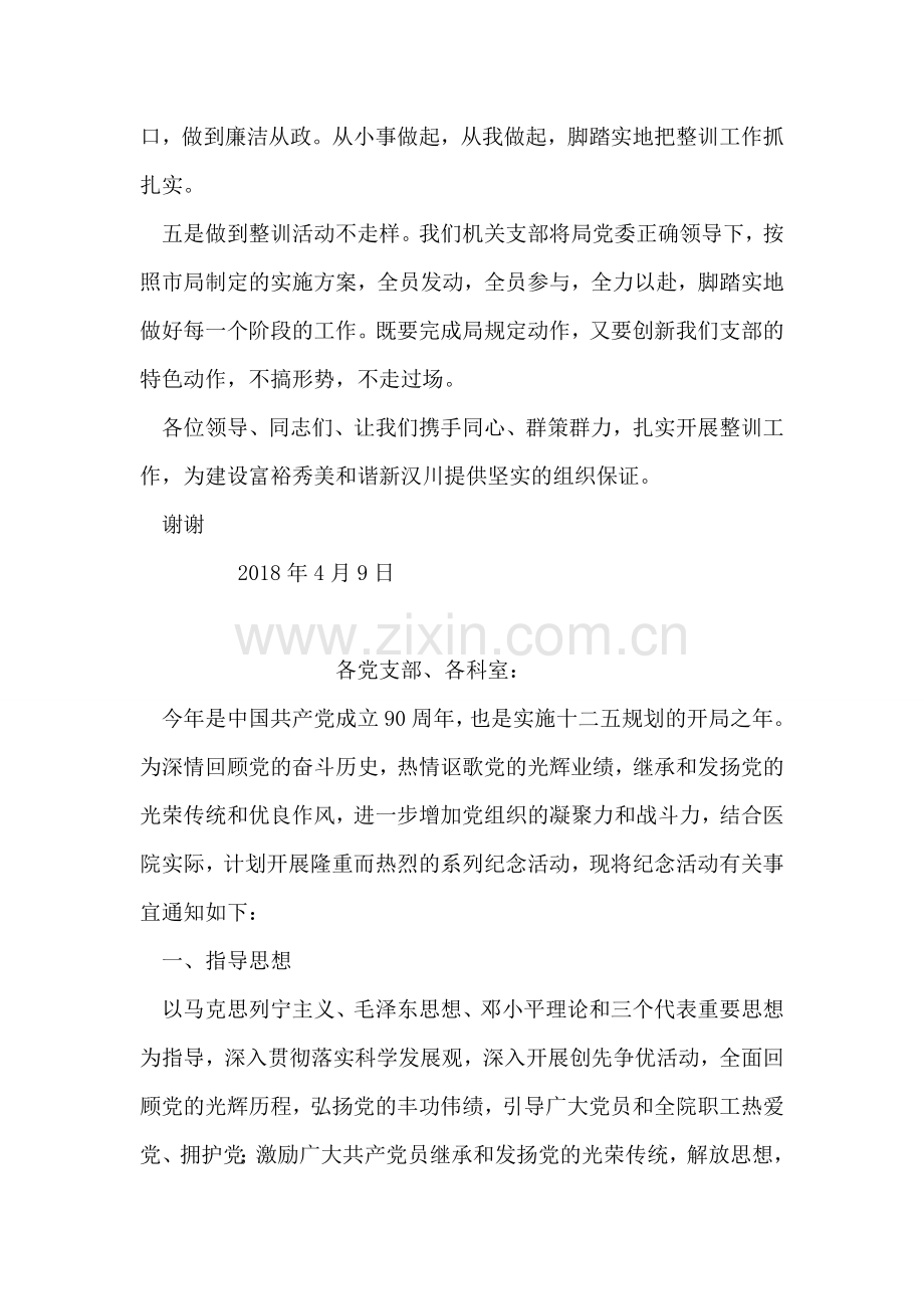 在机关思想作风整训会上的表态发言.doc_第2页