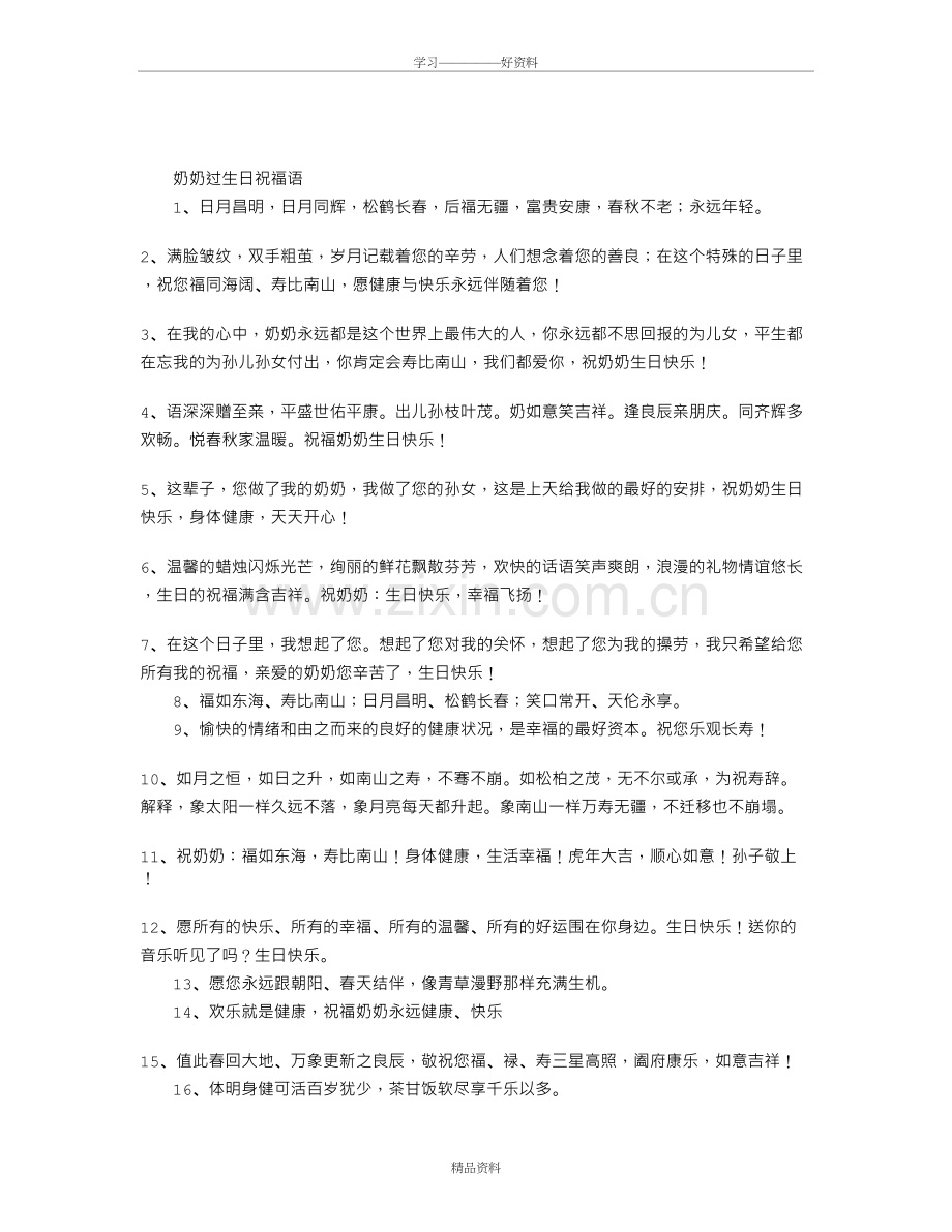 奶奶过生日祝福语资料讲解.doc_第2页