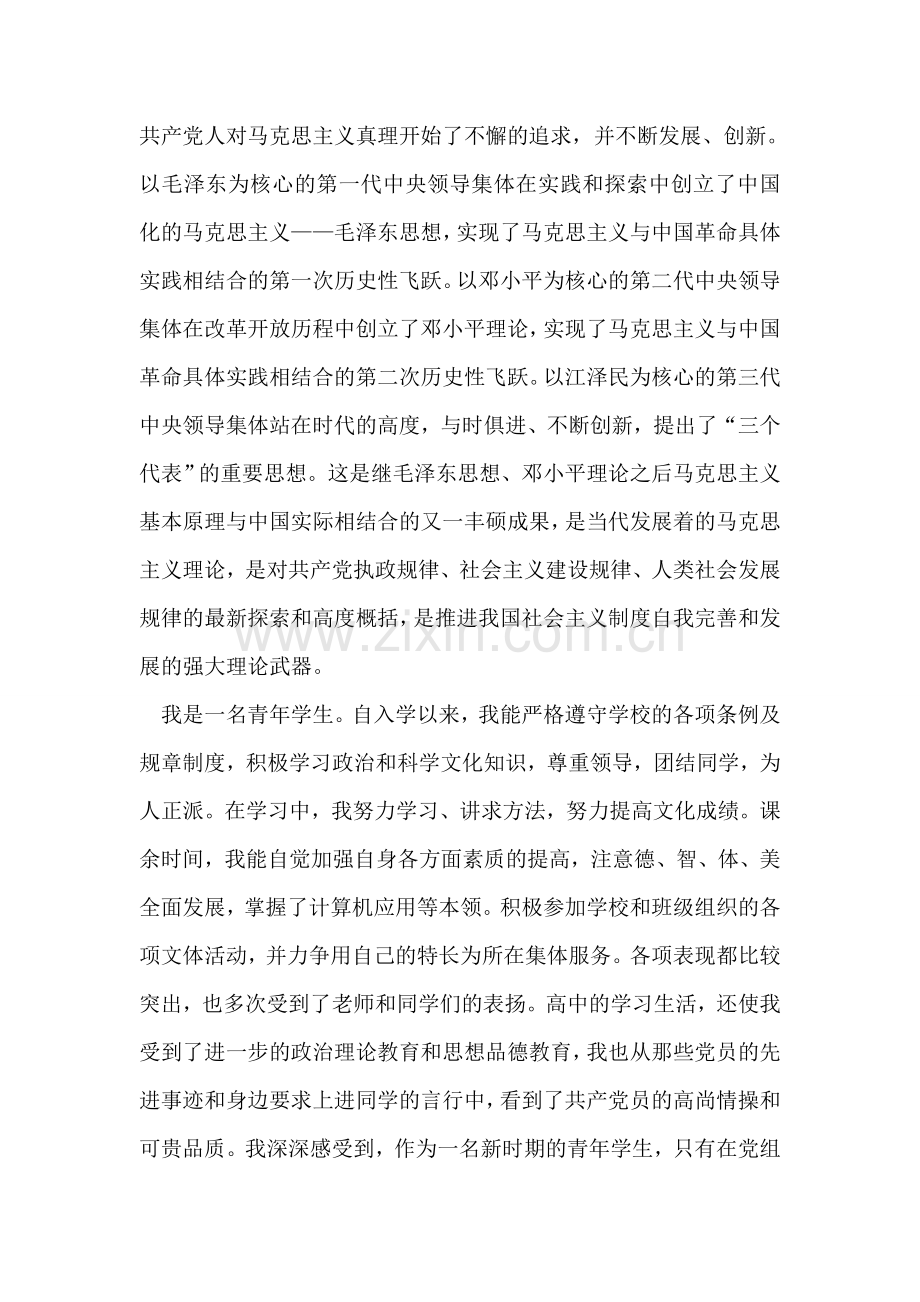 夫妻忠诚协议-没有法律效力.doc_第2页