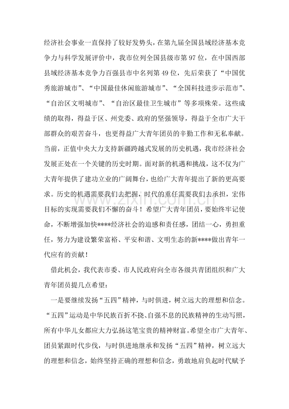 在“五四运动”92周年表彰大会上的讲话.doc_第2页