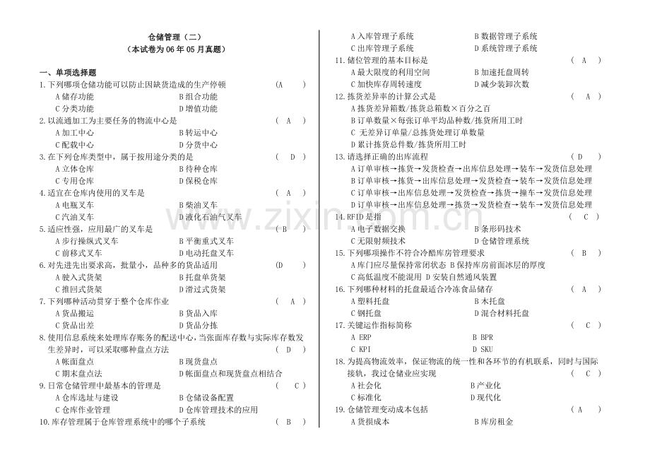 CPLM仓储管理二06试题答案1.doc_第1页