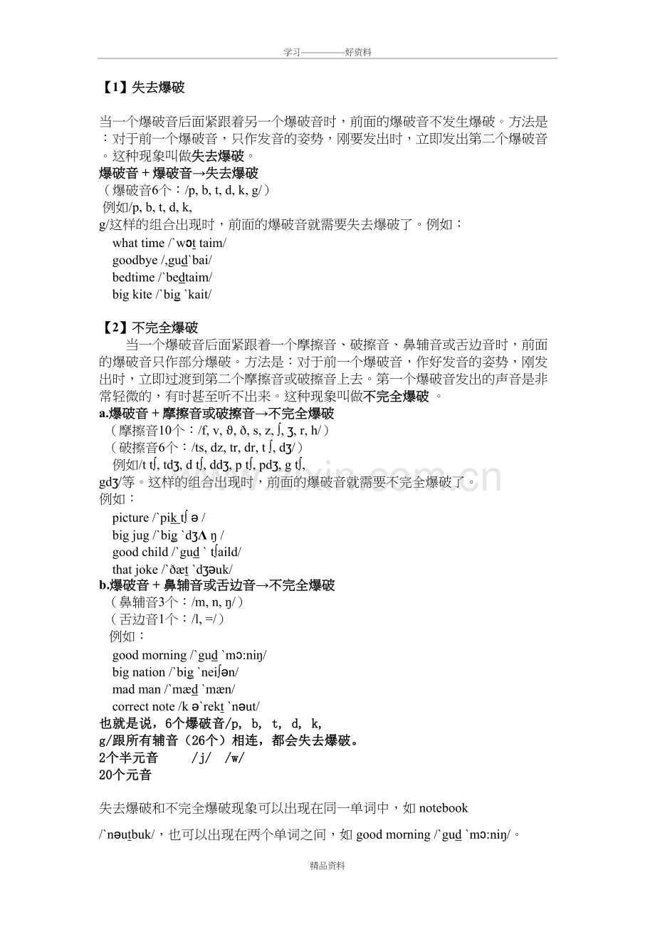 失去爆破和不完全爆破学习资料.doc_第2页