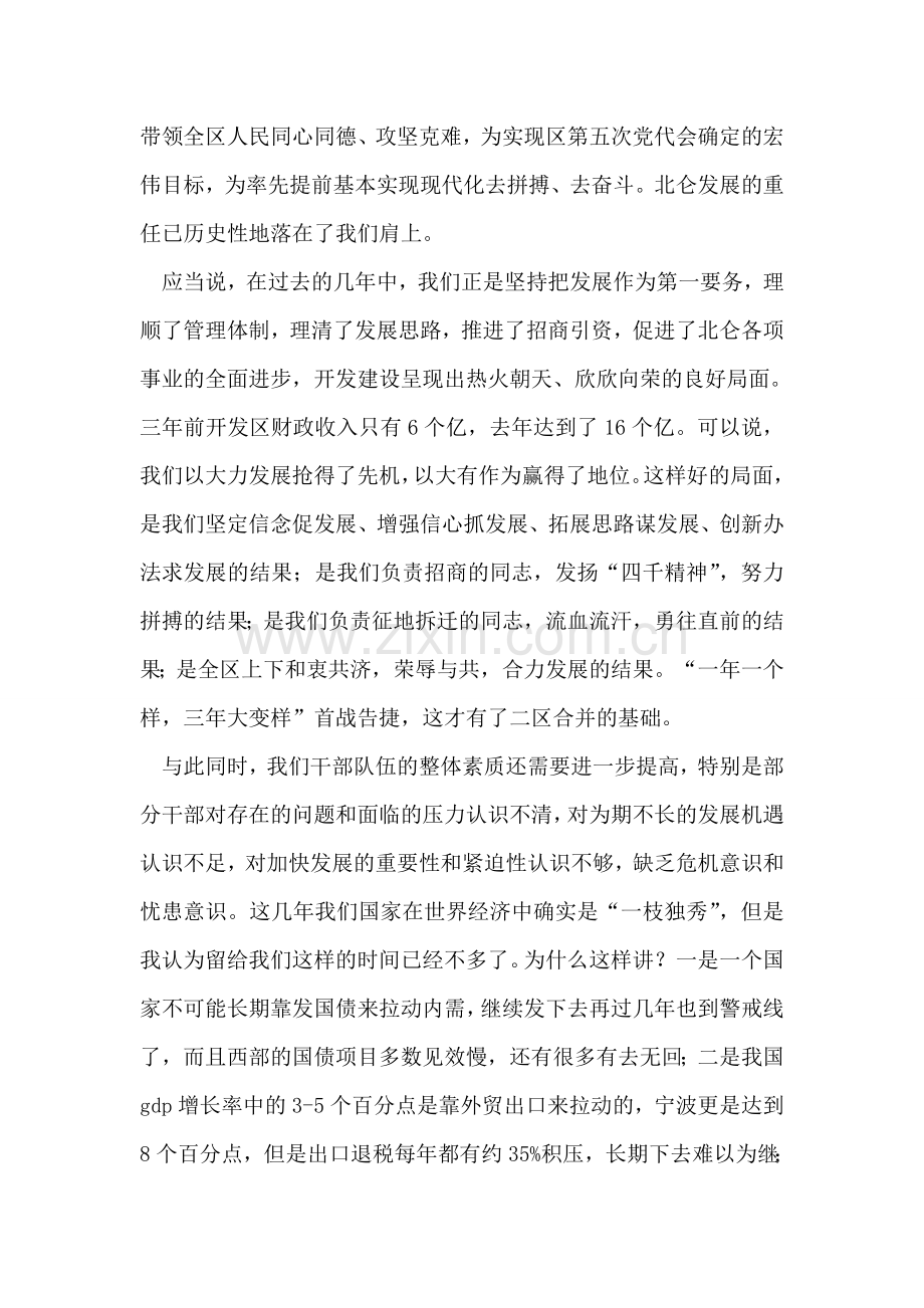 在全区干部动员大会讲话.doc_第2页
