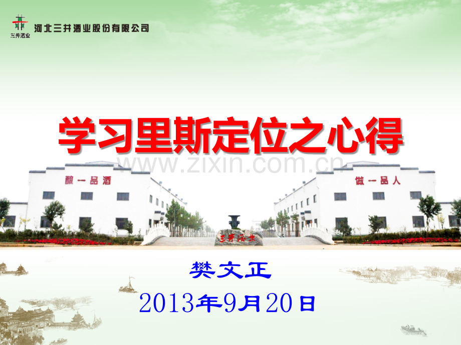 里斯定位.pptx_第1页