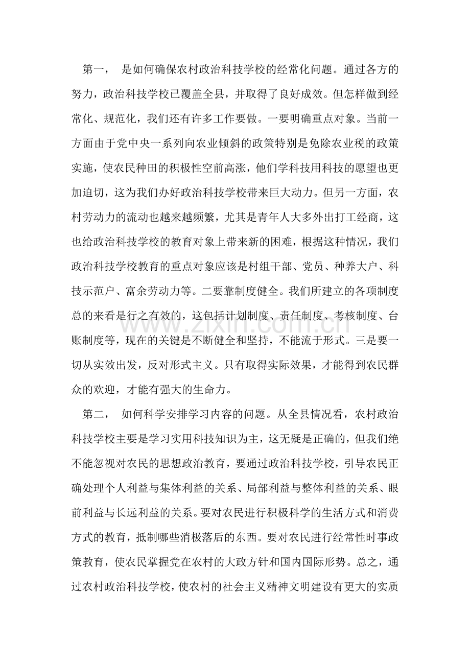 宣讲有声有色-听讲聚精会神.doc_第2页