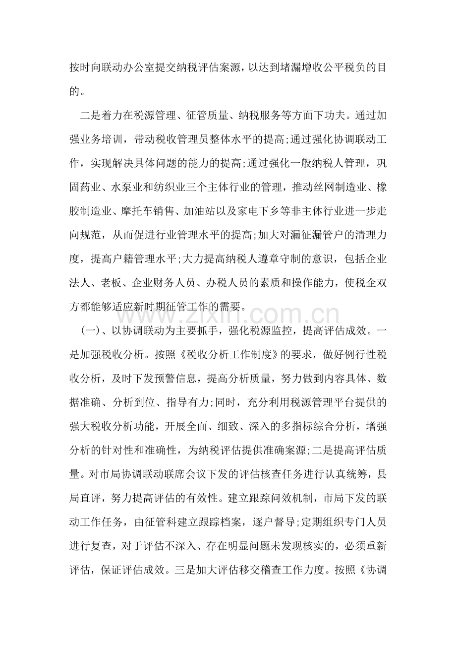 国税局2018年工作计划.doc_第2页