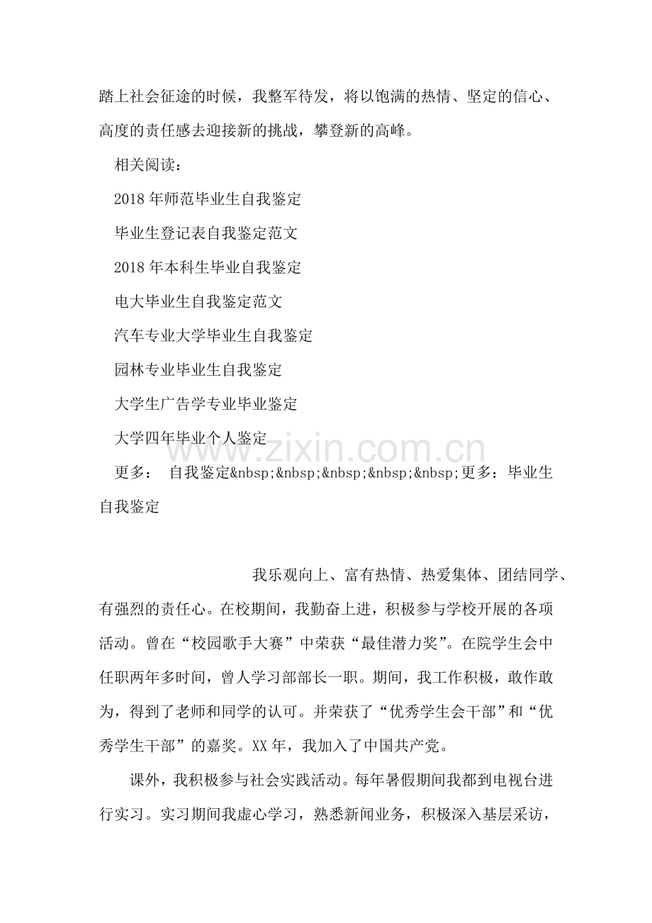 大学毕业生个人鉴定范文.doc_第2页