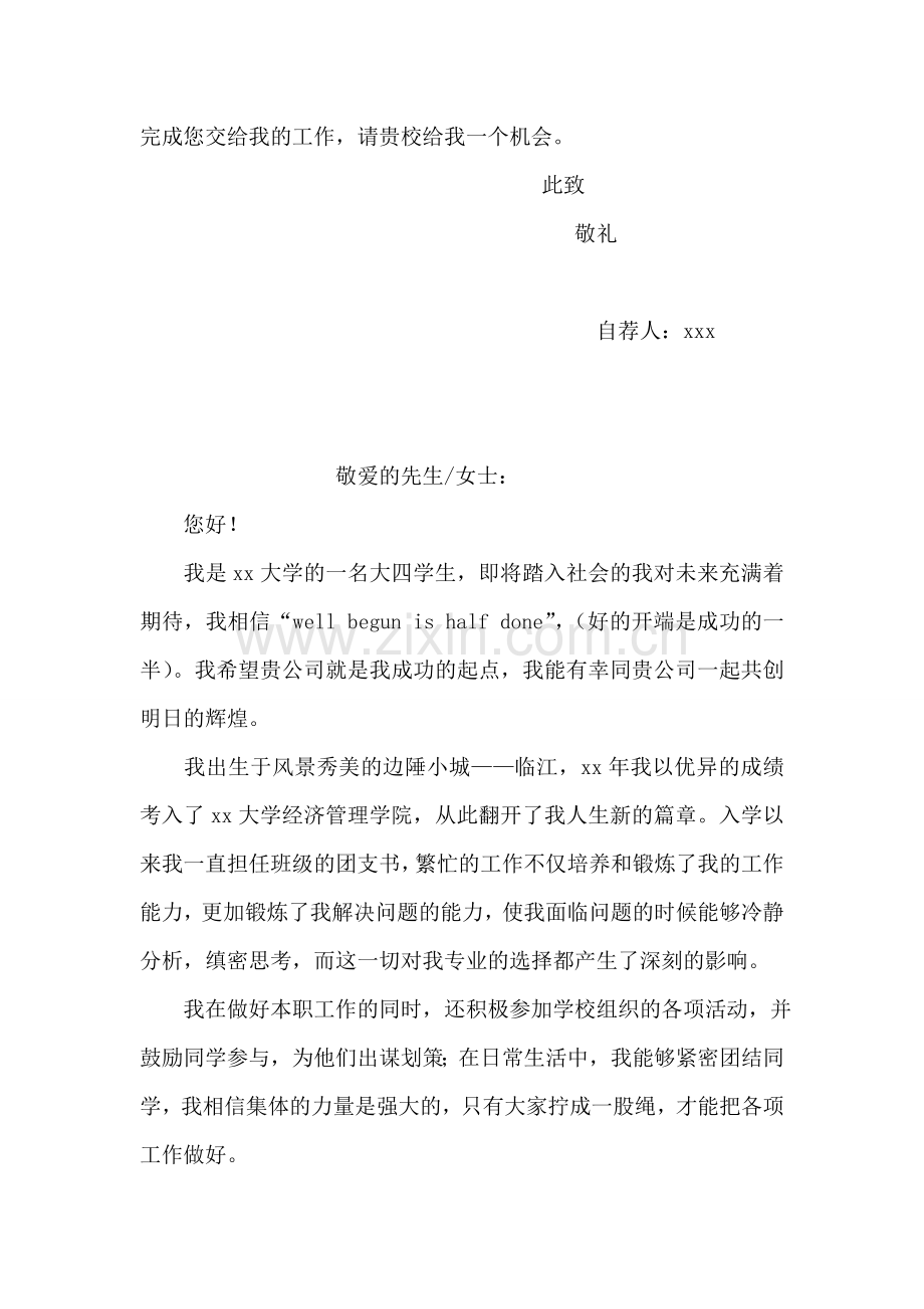 学前教育专业-自荐信参考.doc_第2页