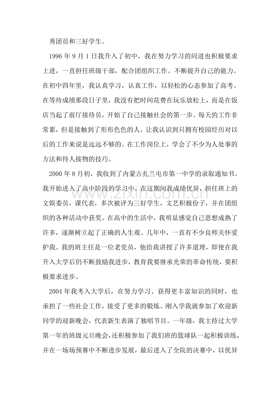 大学生毕业自传-1.doc_第2页