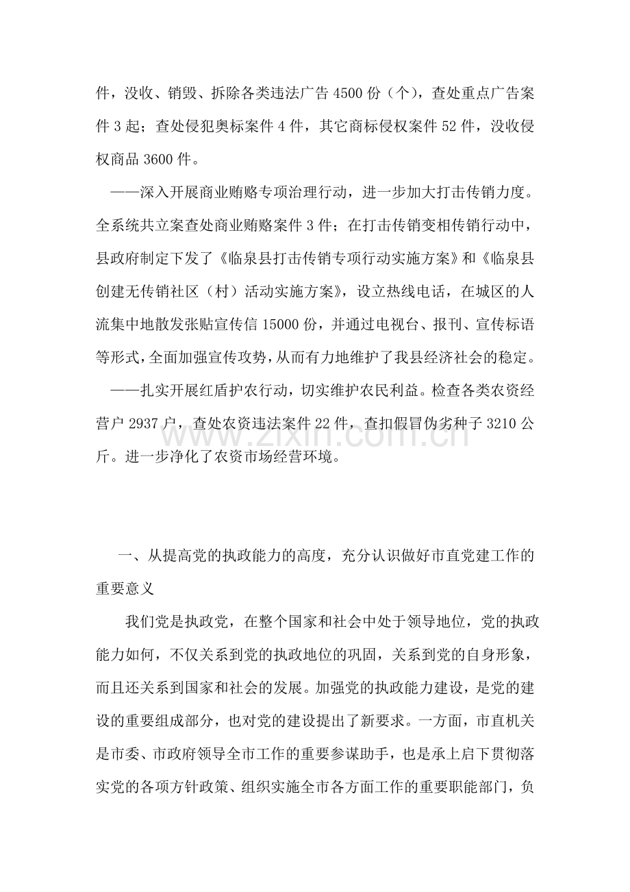 在全县工商行政管理工作会议上的讲话.doc_第2页