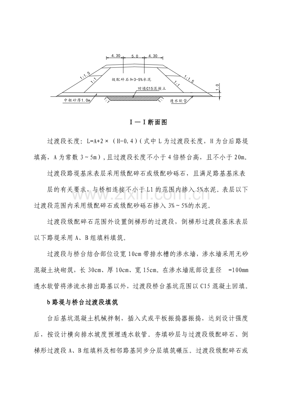 29路基工程过渡段施工作业指导书.docx_第2页
