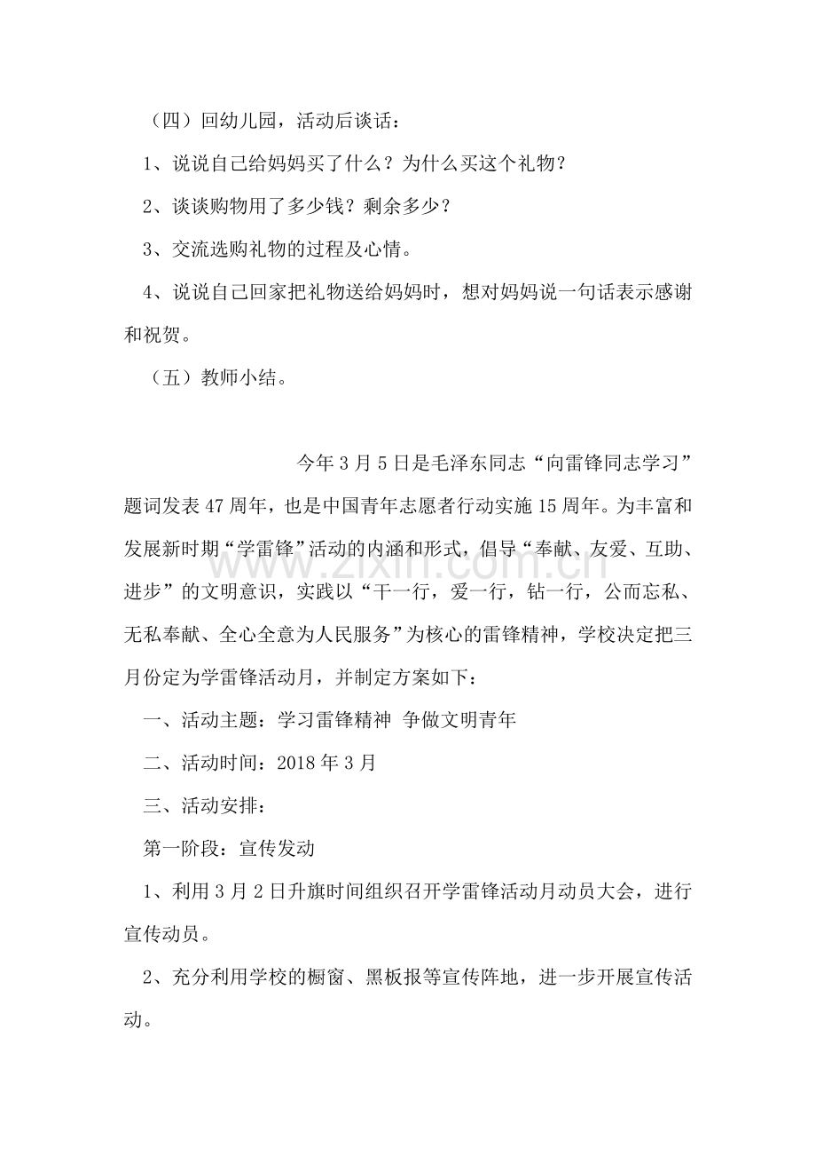 大班三八妇女节题活动：我为妈妈送健康.doc_第2页