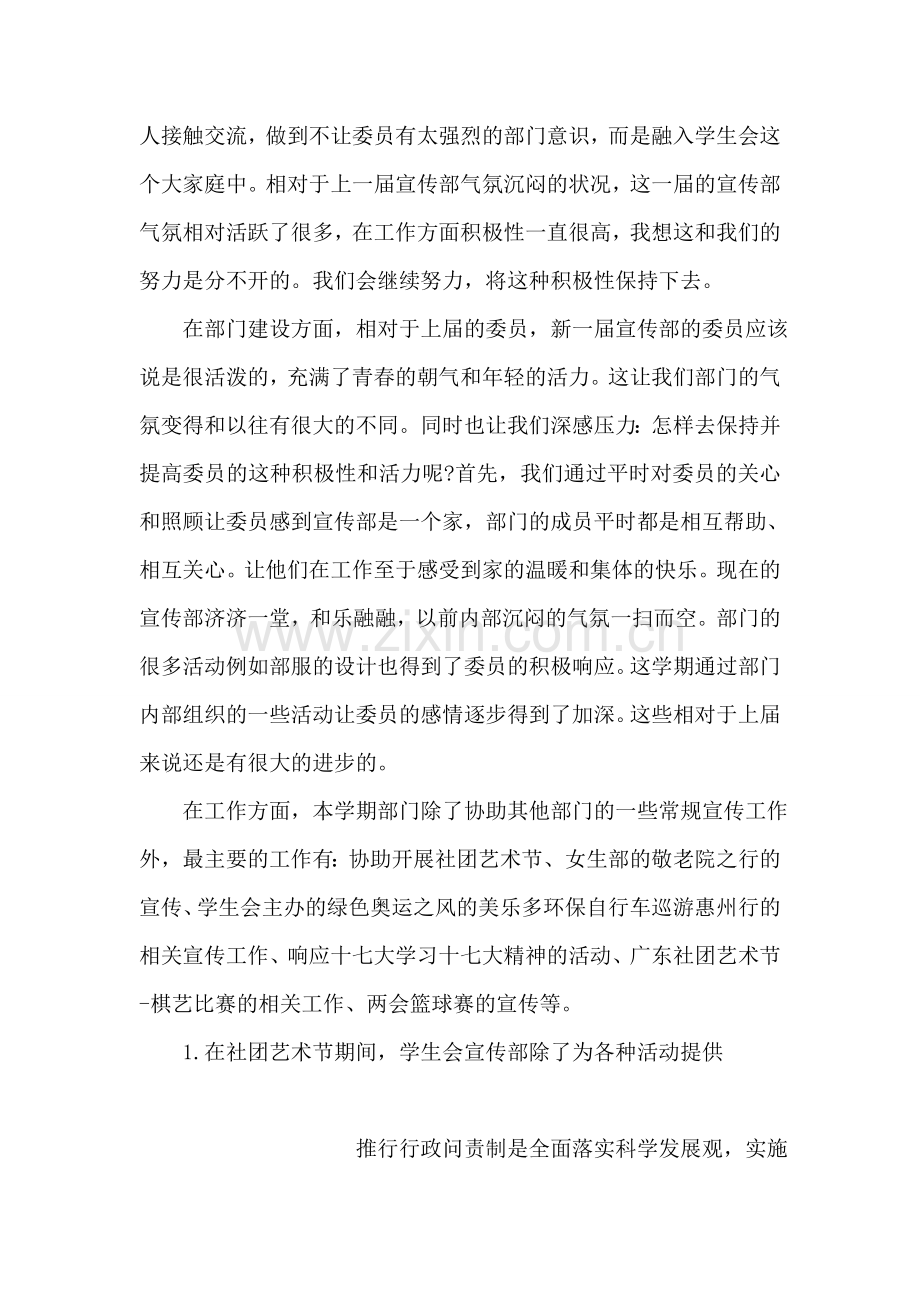 学生会宣传部上学期工作总结.doc_第2页